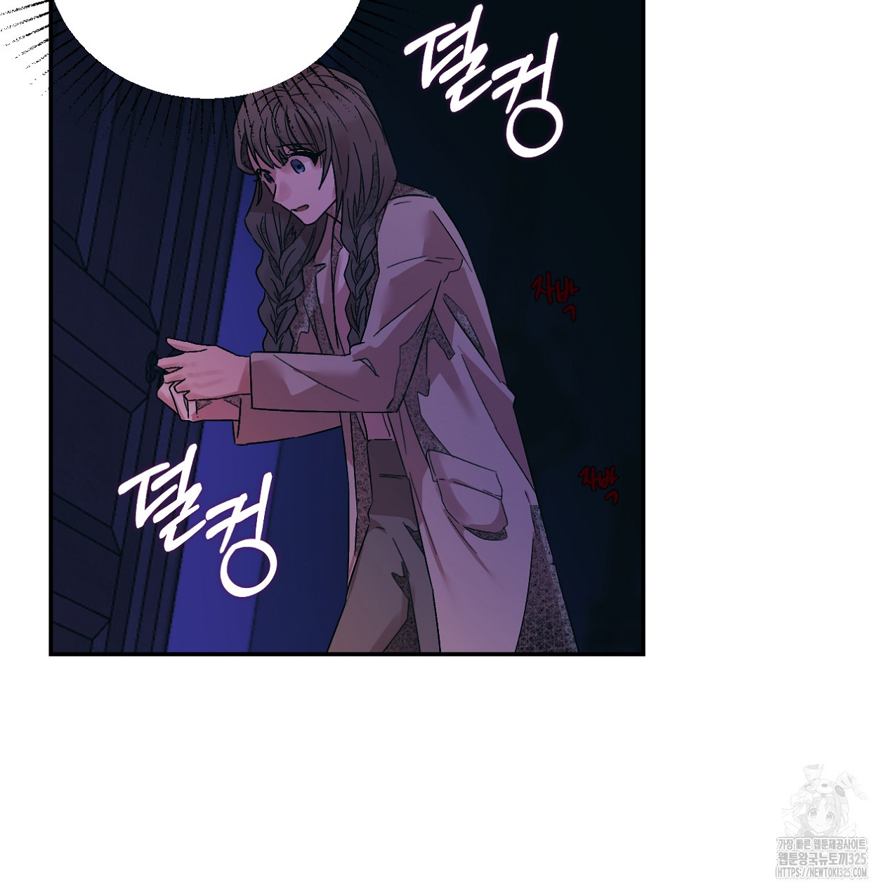 눈먼 양의 집 9화 17