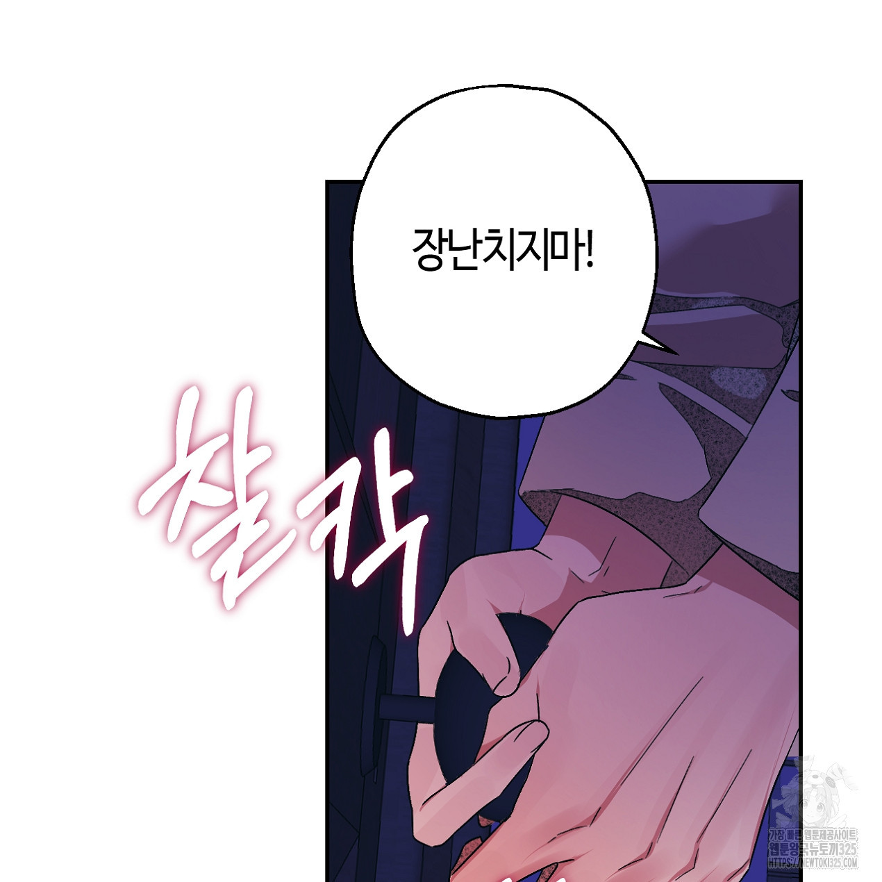눈먼 양의 집 9화 18