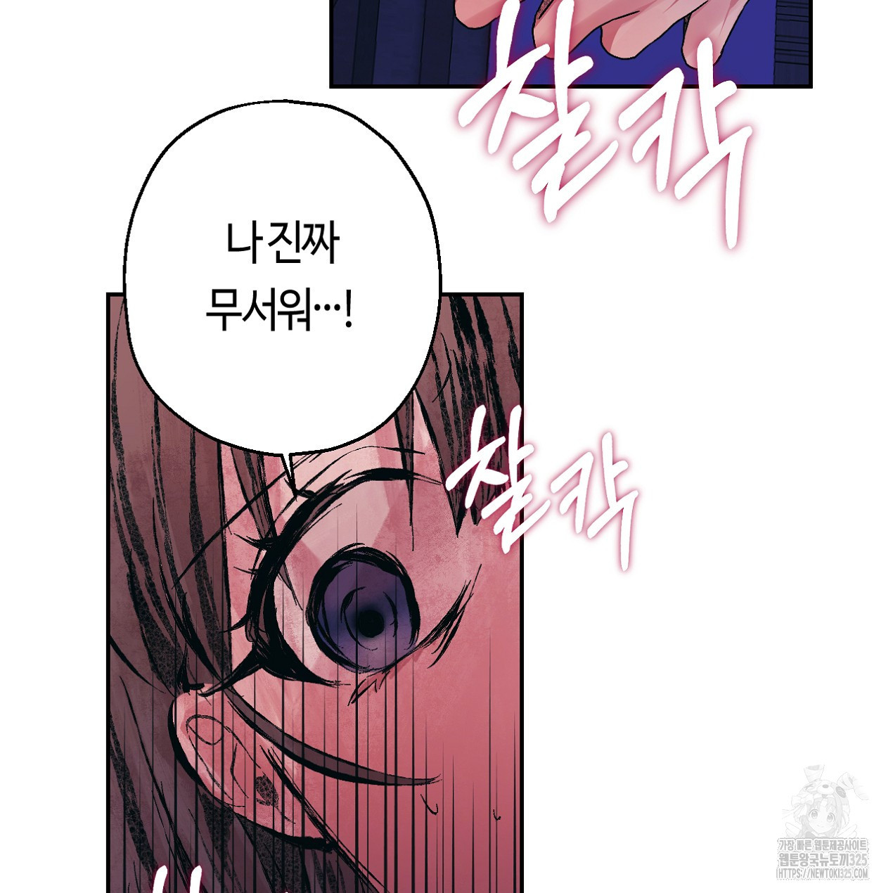 눈먼 양의 집 9화 19