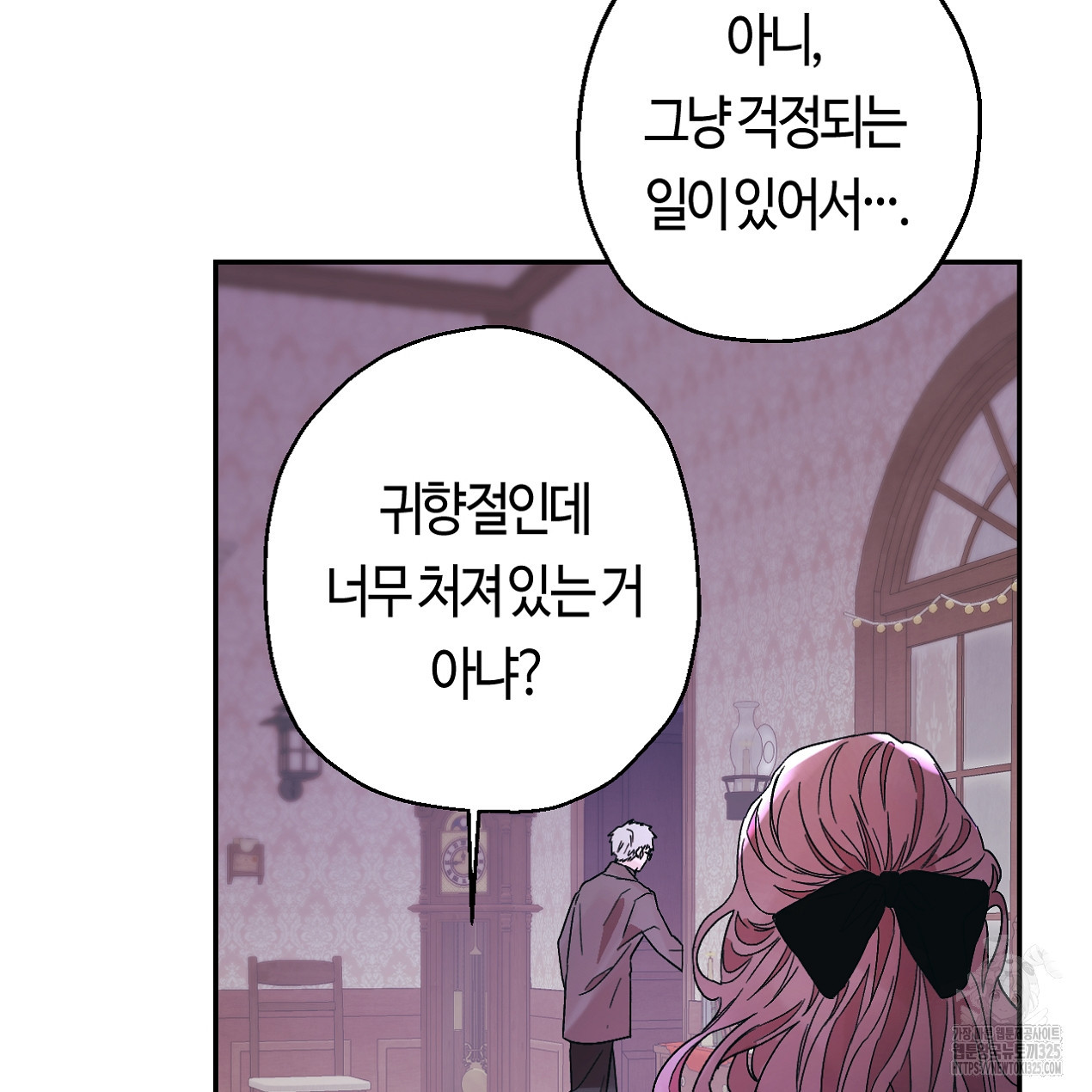 눈먼 양의 집 14화 2