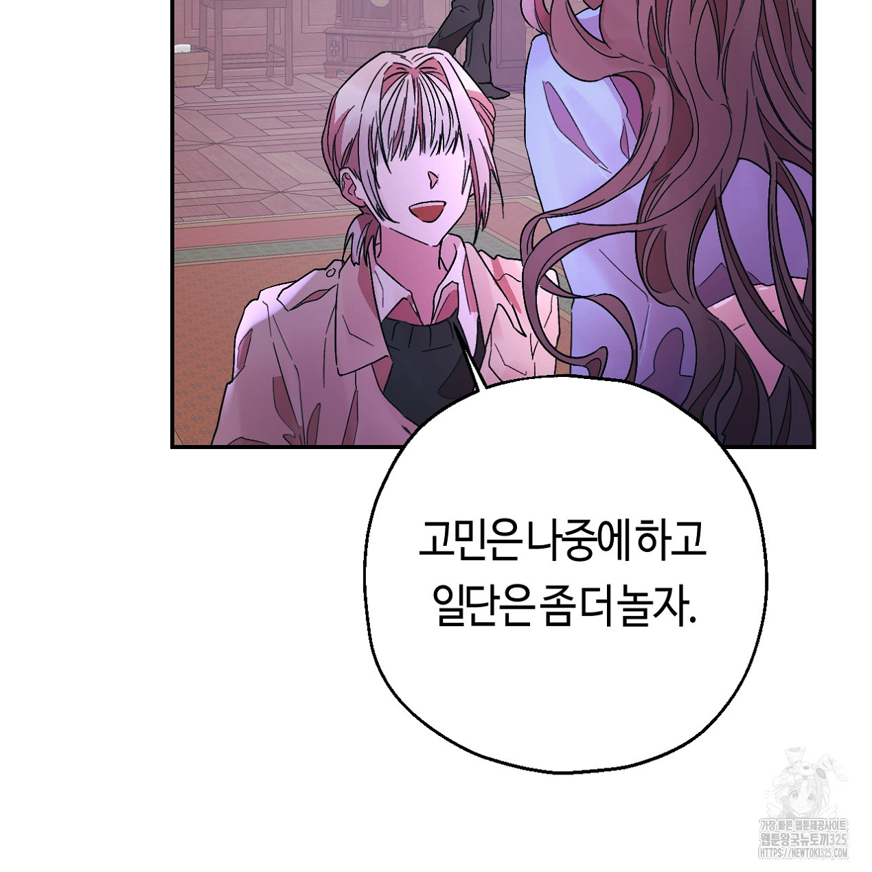 눈먼 양의 집 14화 3