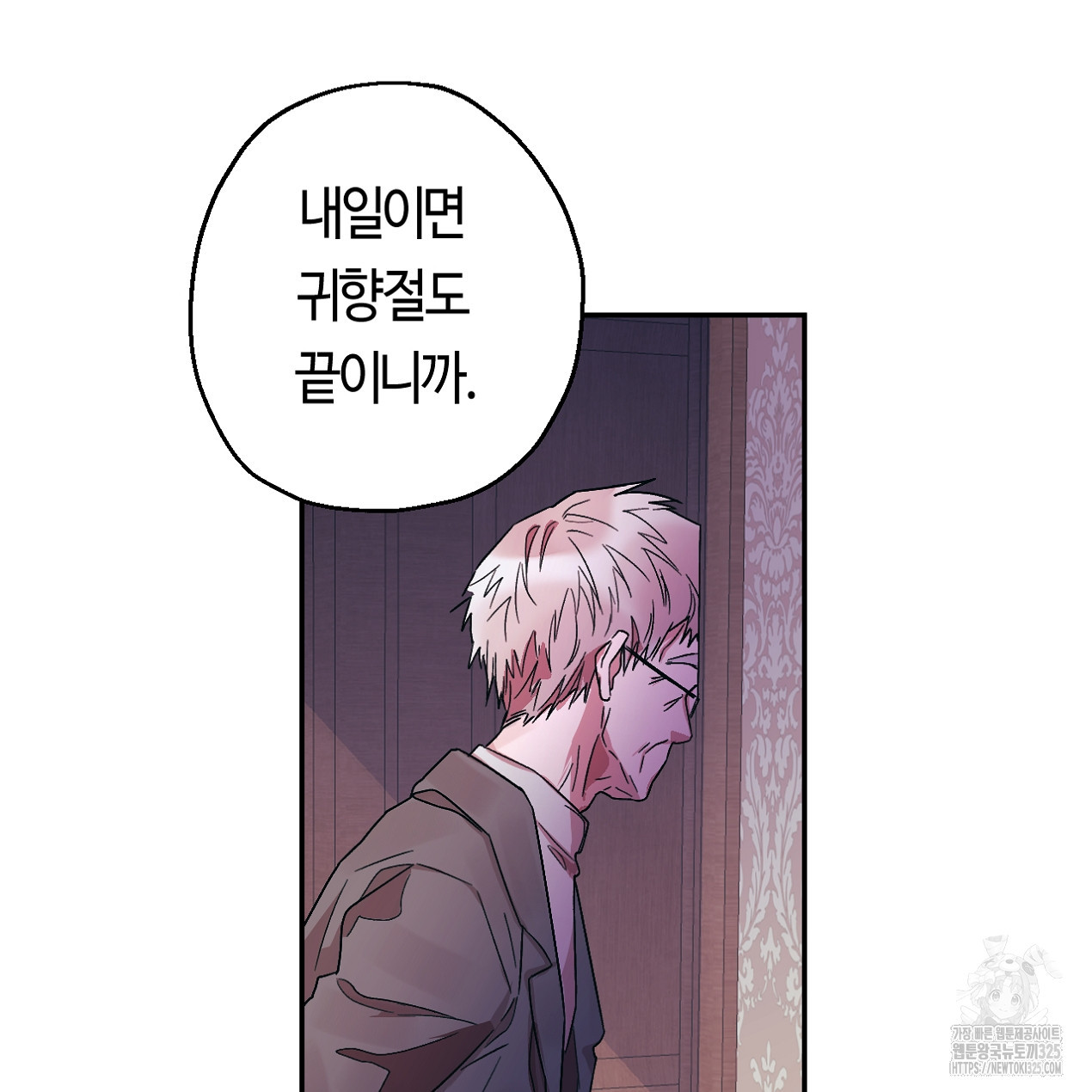눈먼 양의 집 14화 4