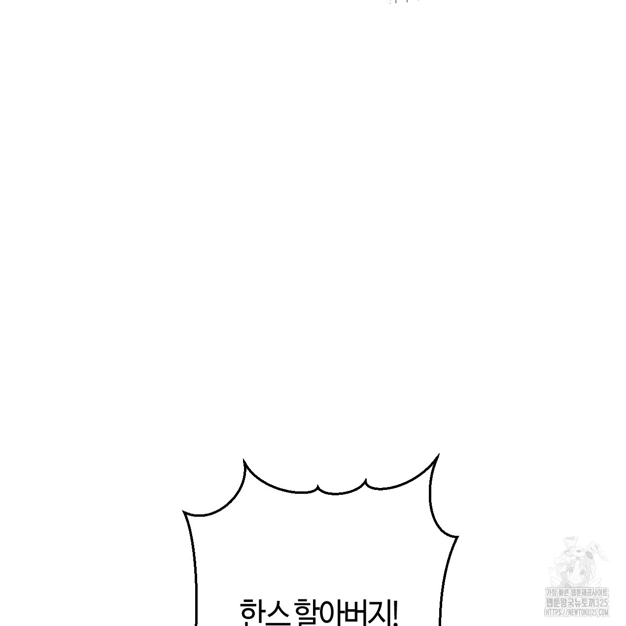 눈먼 양의 집 14화 7