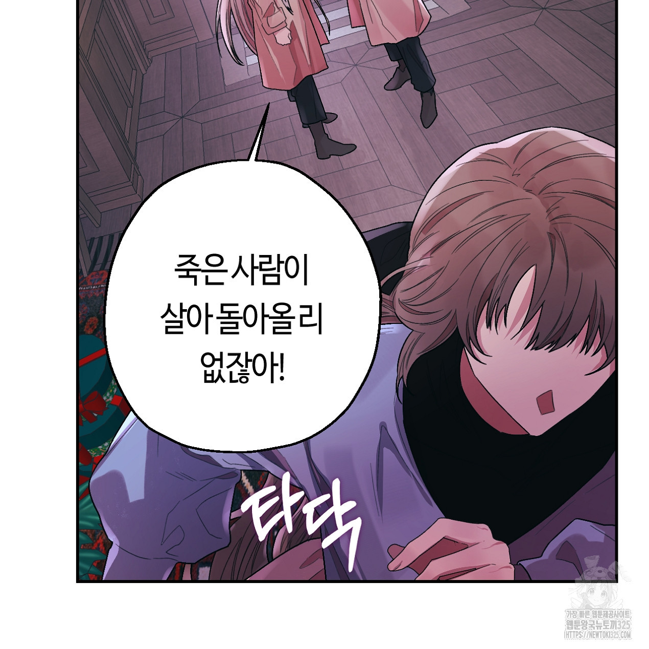 눈먼 양의 집 14화 9
