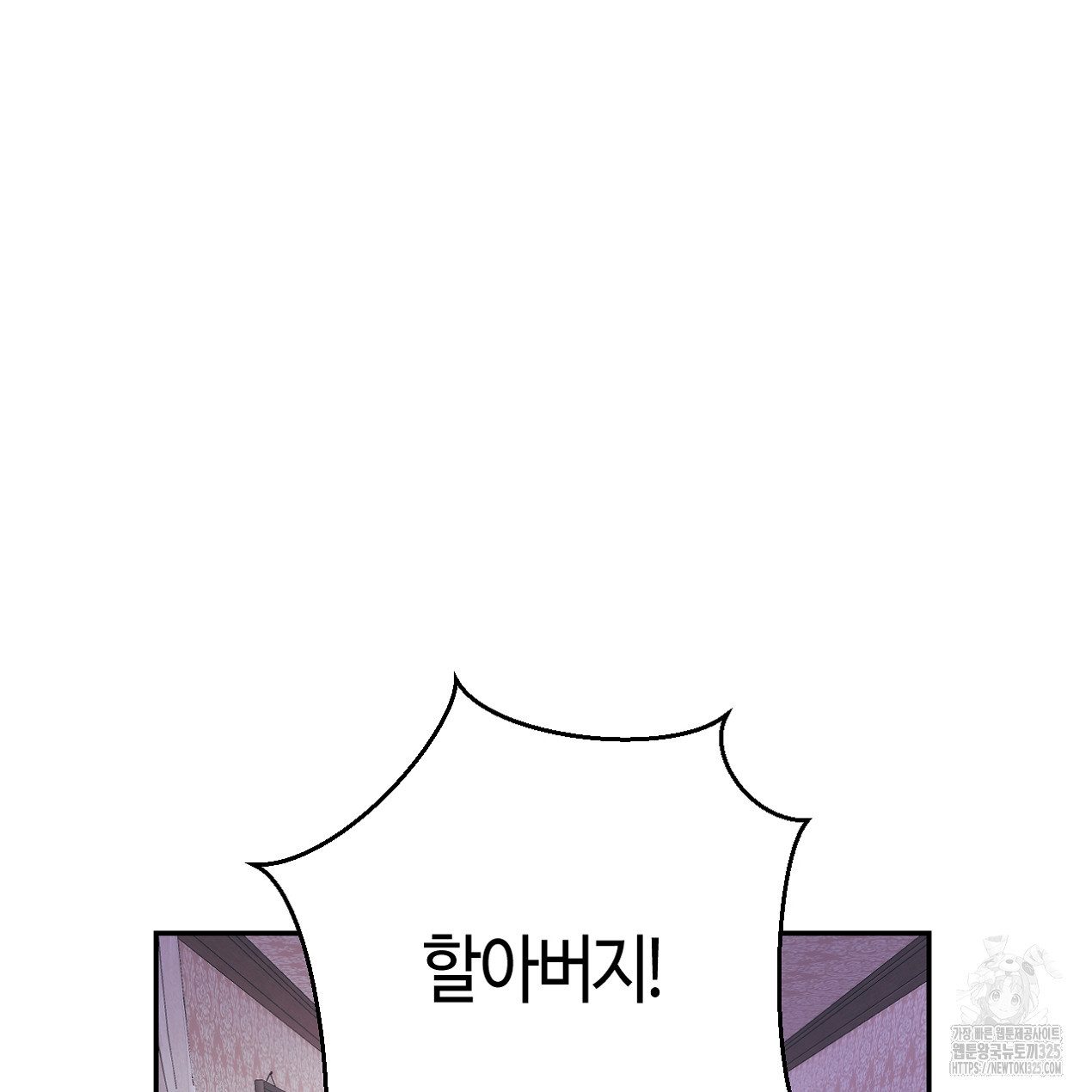 눈먼 양의 집 14화 10