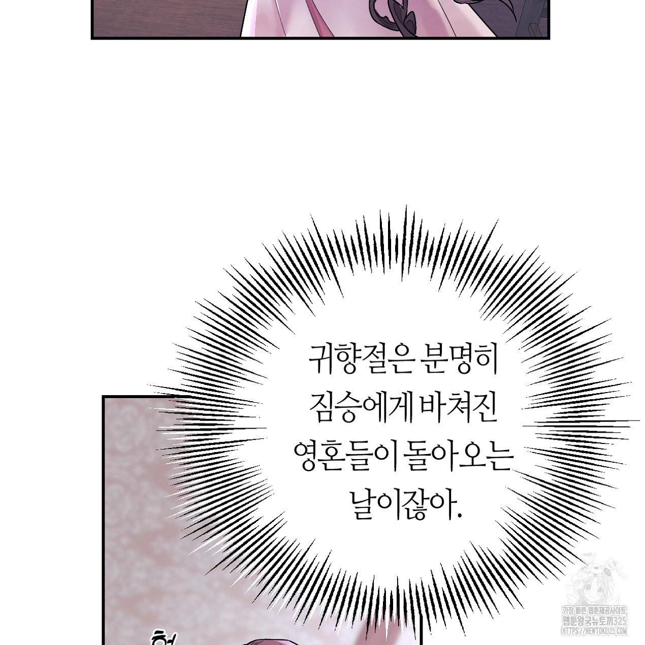 눈먼 양의 집 14화 12