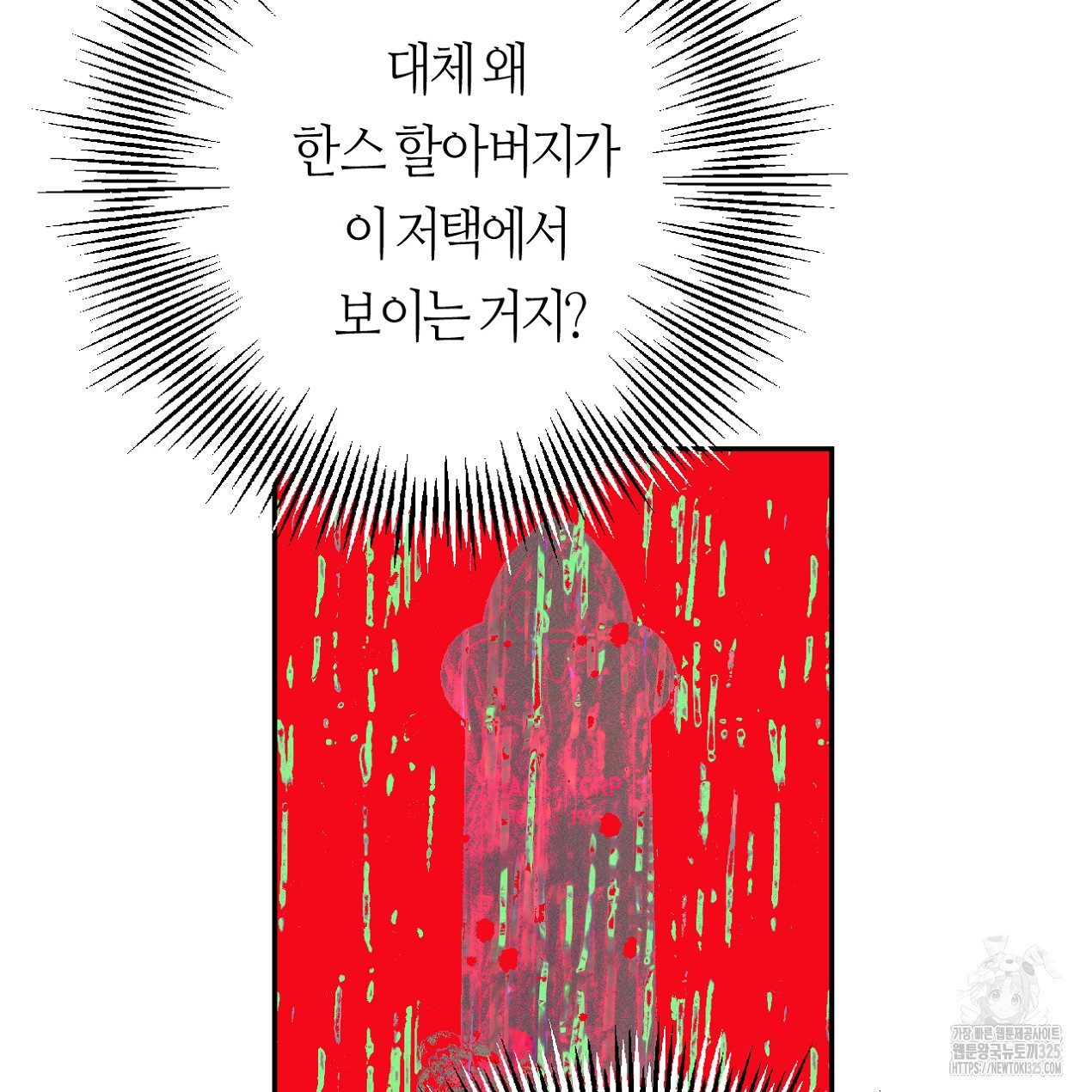 눈먼 양의 집 14화 14