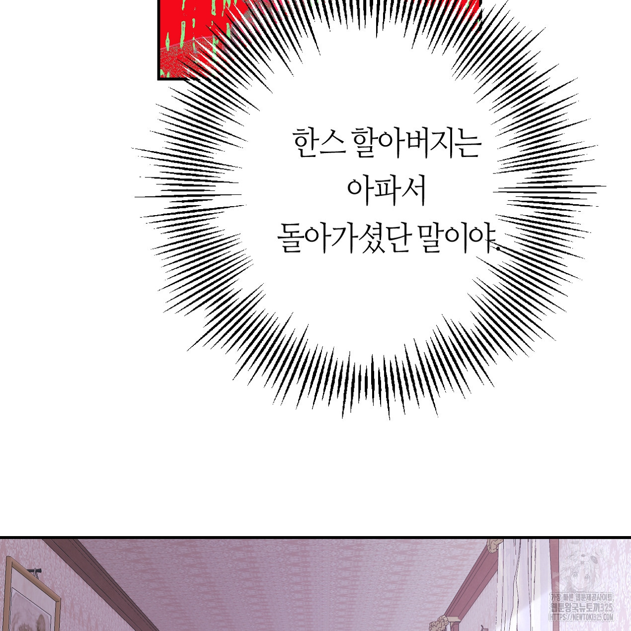 눈먼 양의 집 14화 15