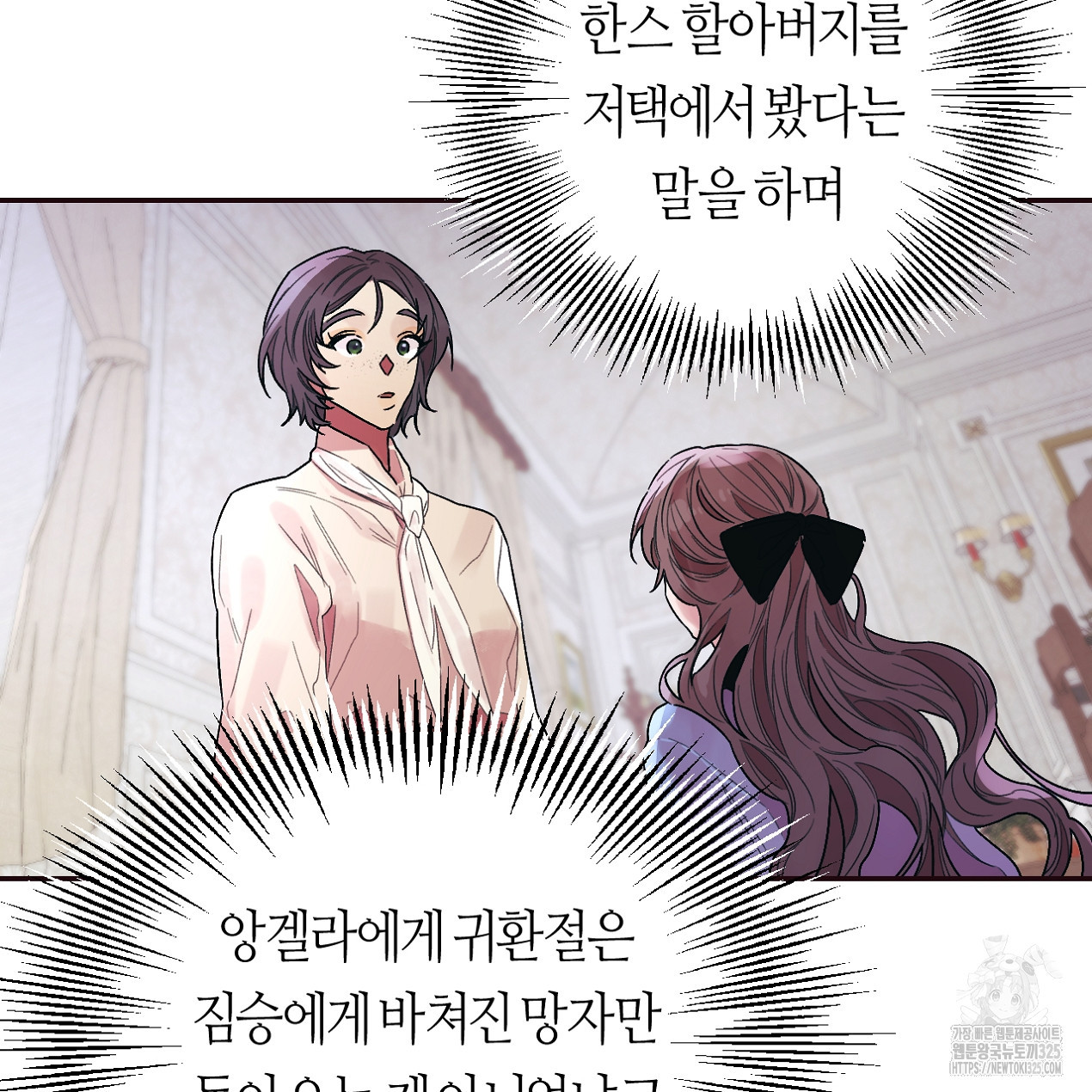 눈먼 양의 집 14화 21