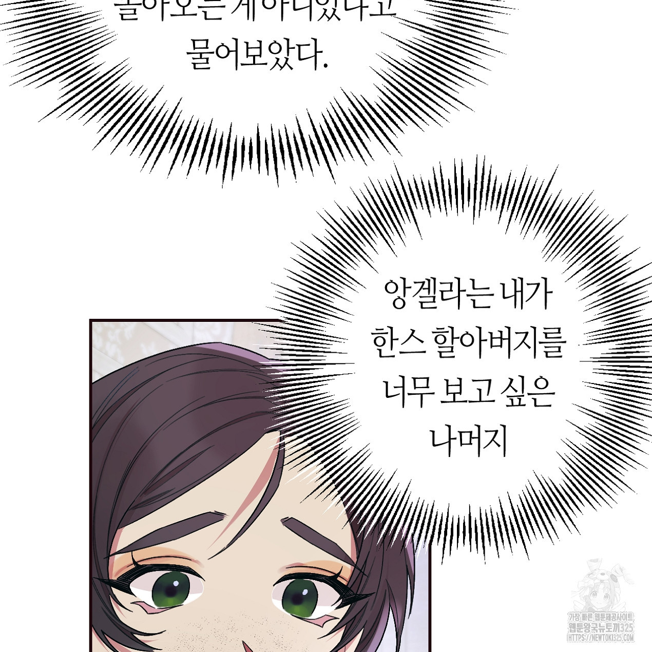 눈먼 양의 집 14화 22