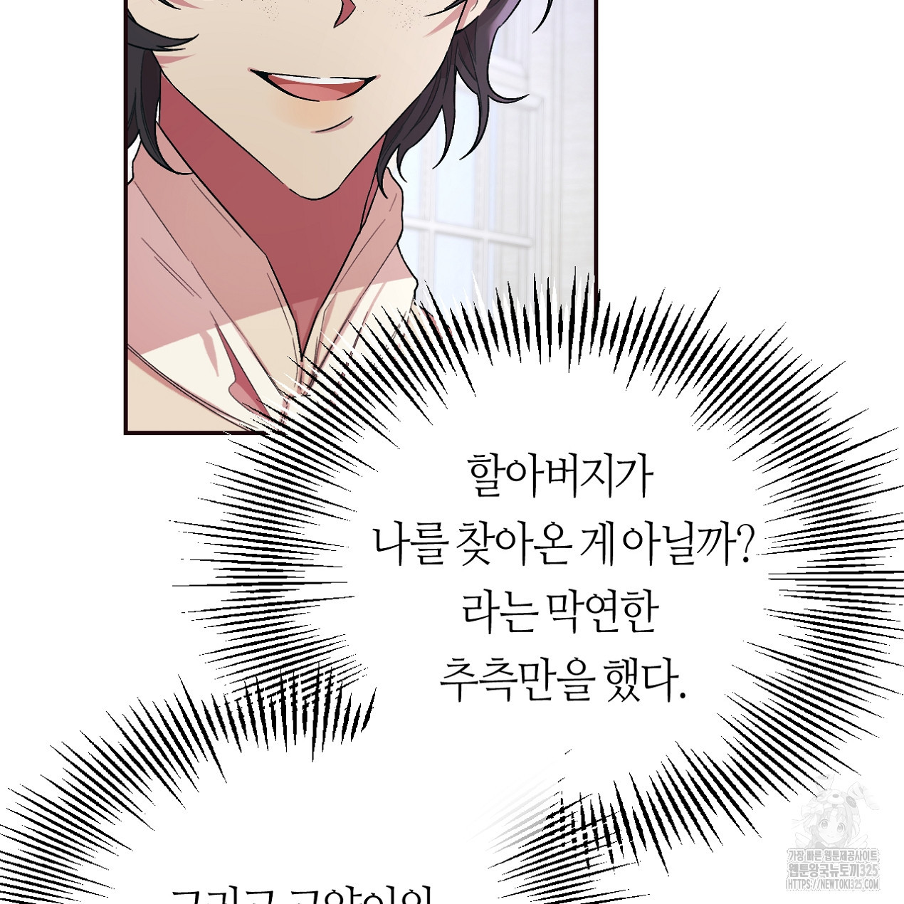 눈먼 양의 집 14화 23