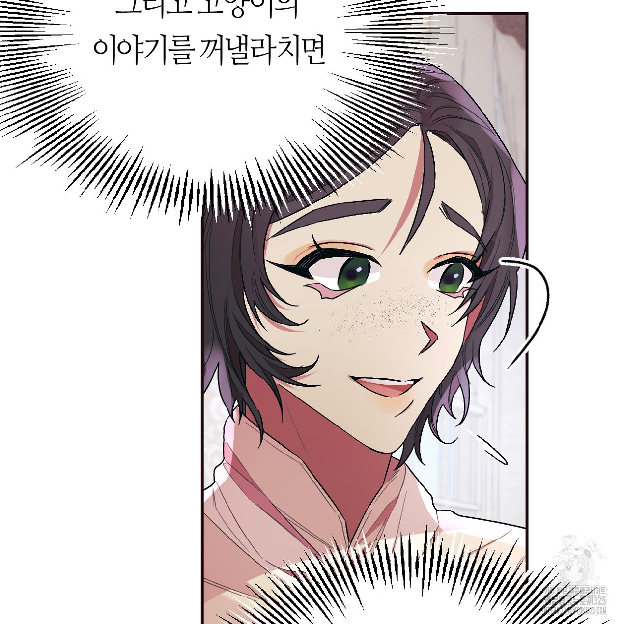 눈먼 양의 집 14화 24