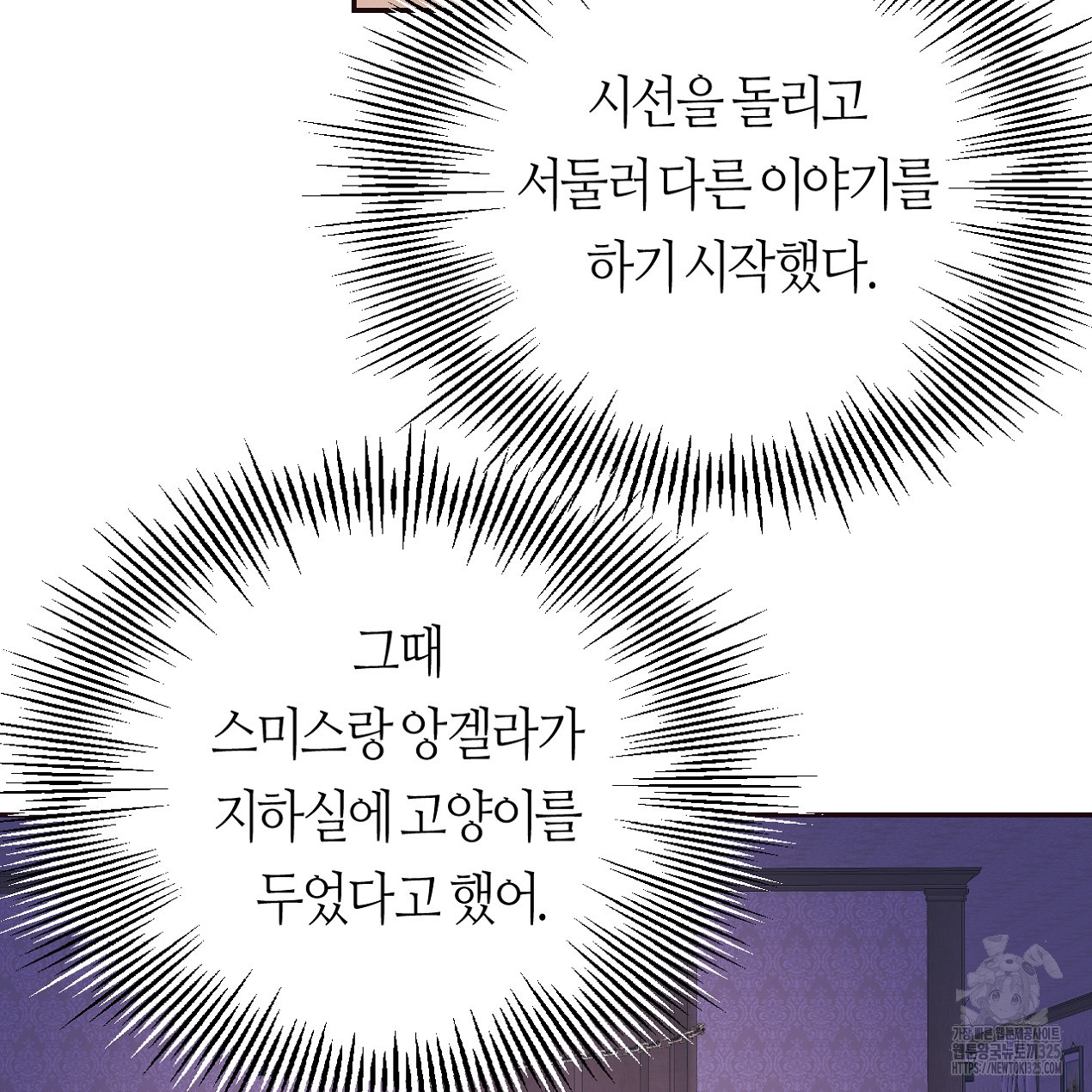눈먼 양의 집 14화 25