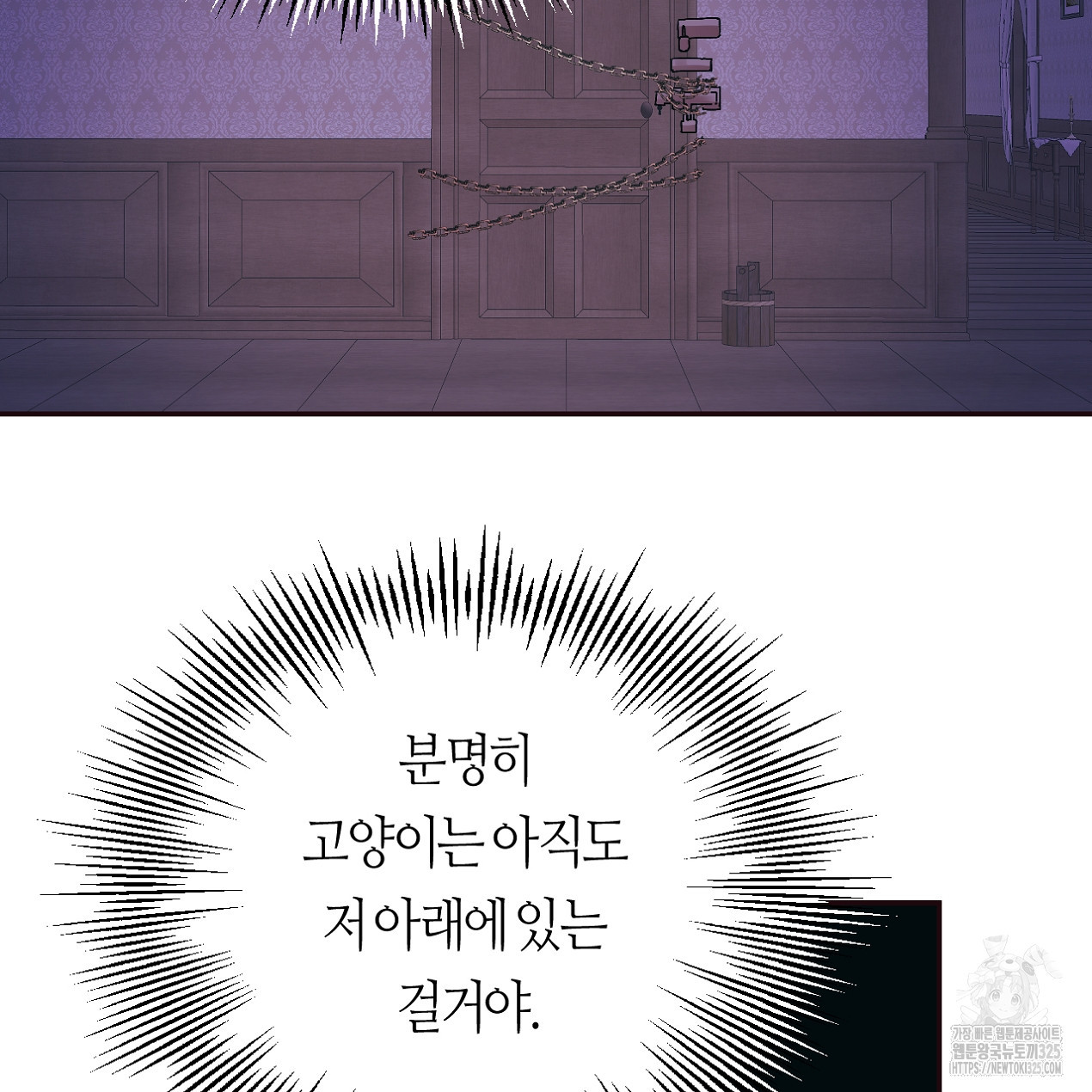 눈먼 양의 집 14화 26