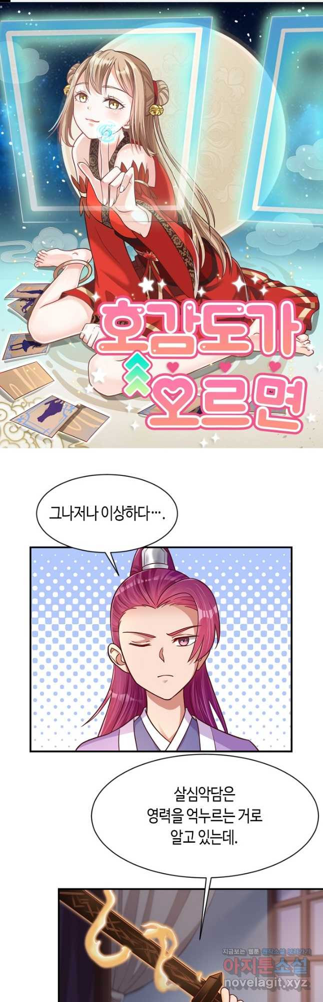 호감도가 오르면 92화 1