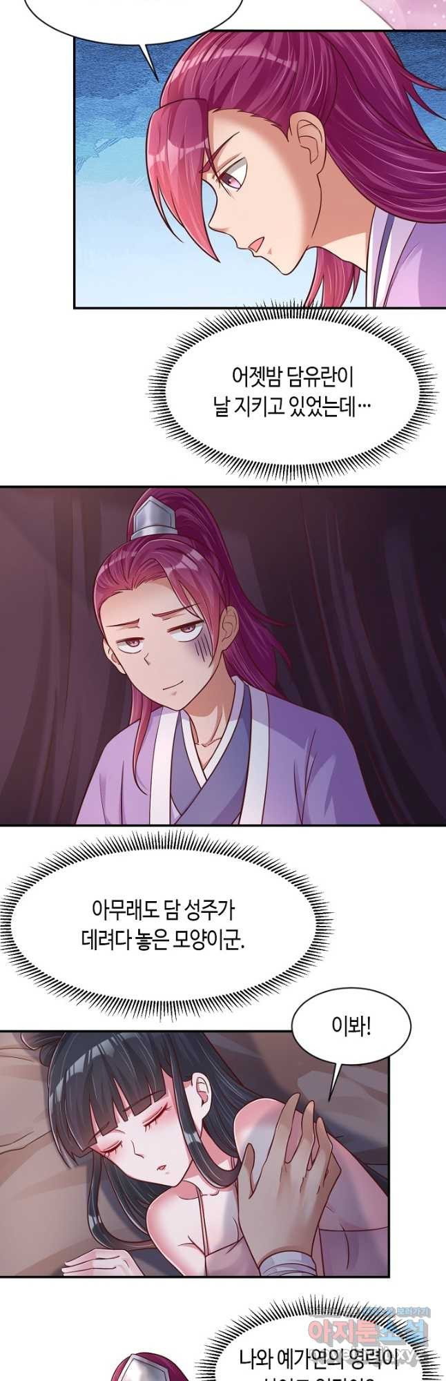 호감도가 오르면 92화 4