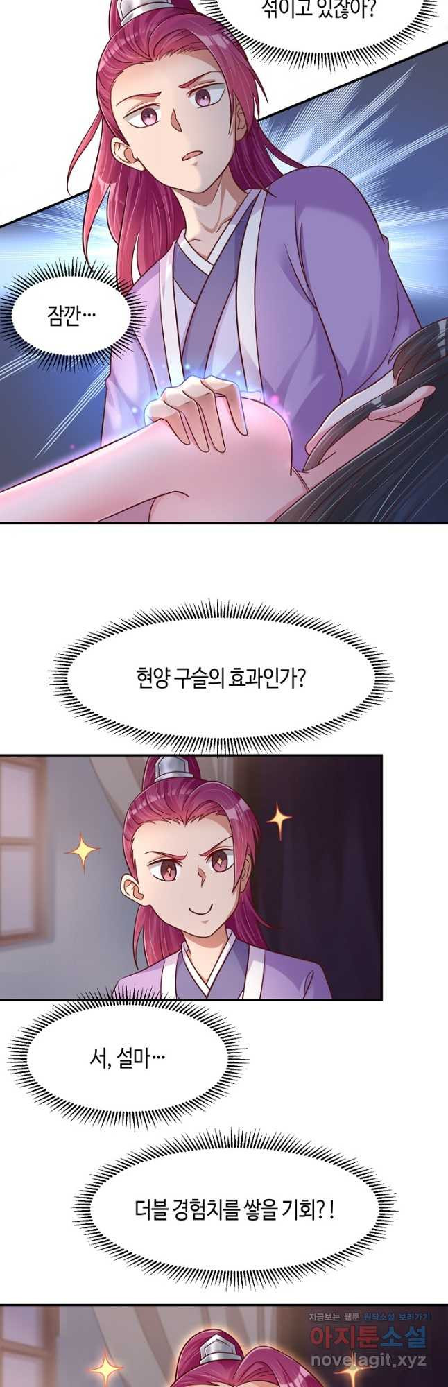 호감도가 오르면 92화 5