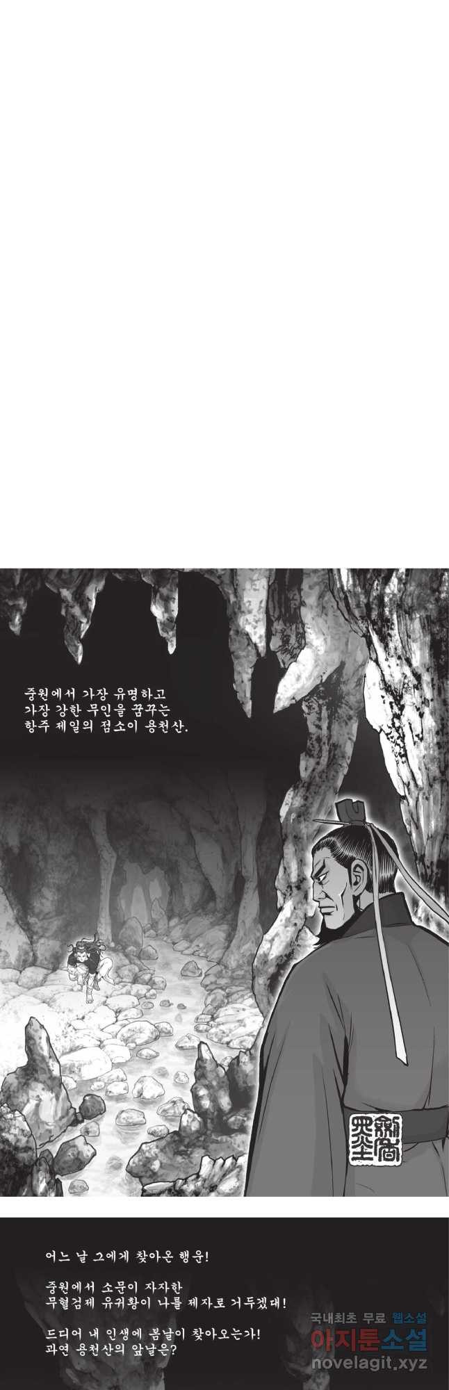 마류 1부 86화 2