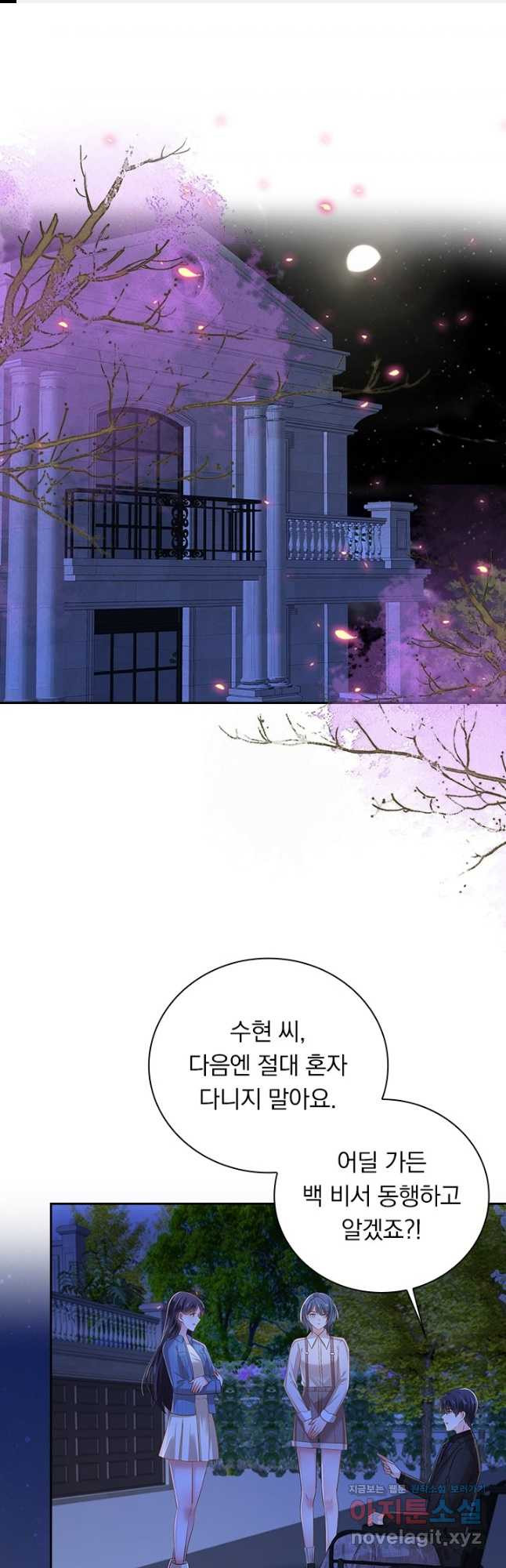 이번 생은 악녀로 살겠습니다 254화 1