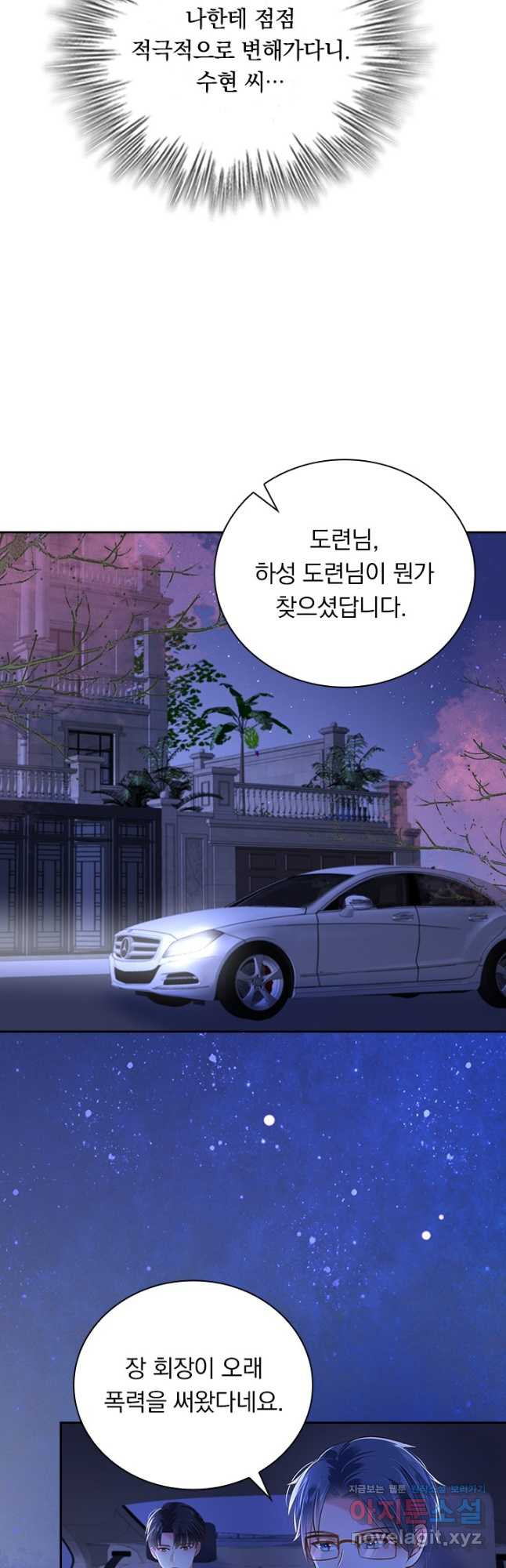 이번 생은 악녀로 살겠습니다 254화 5
