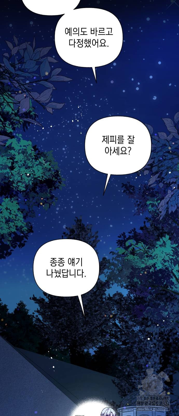 드래곤의 심장을 가지고 있습니다 68화 2
