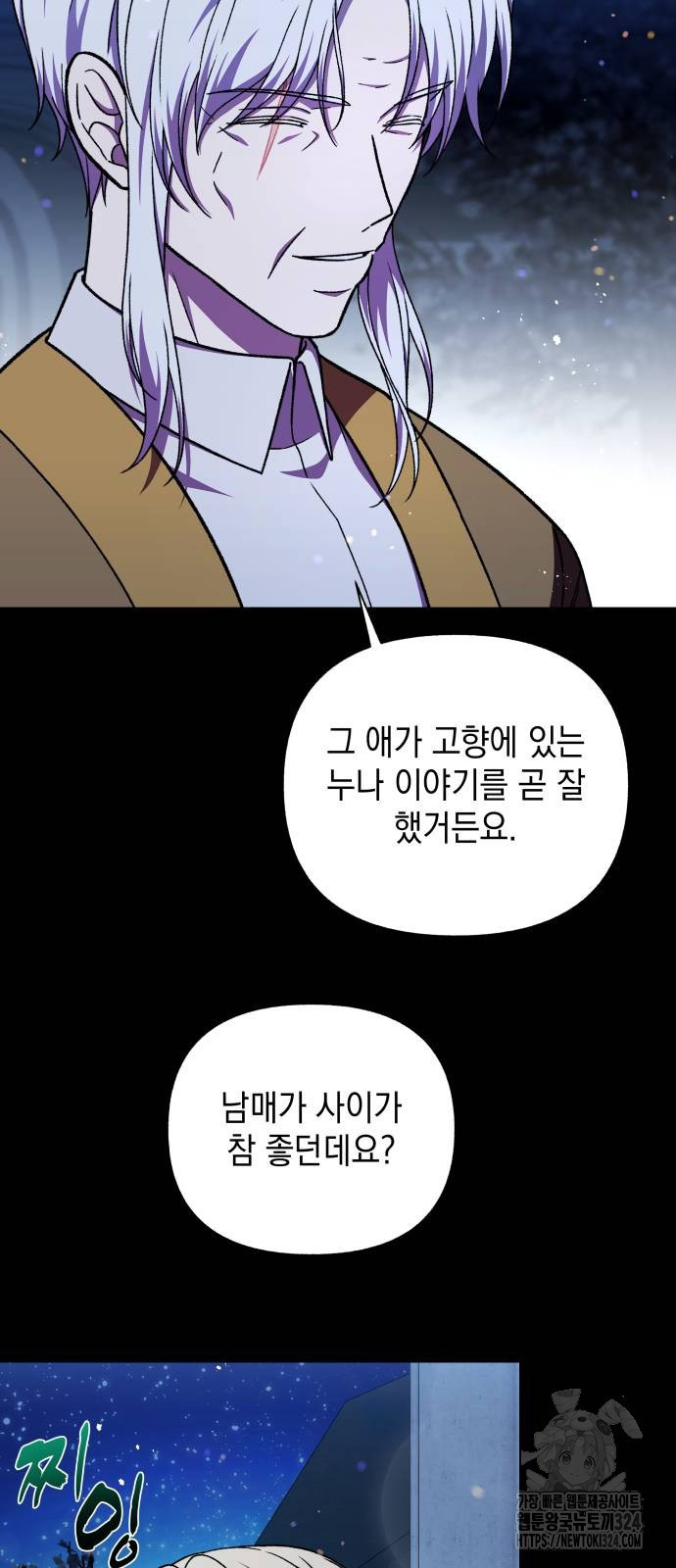 드래곤의 심장을 가지고 있습니다 68화 4