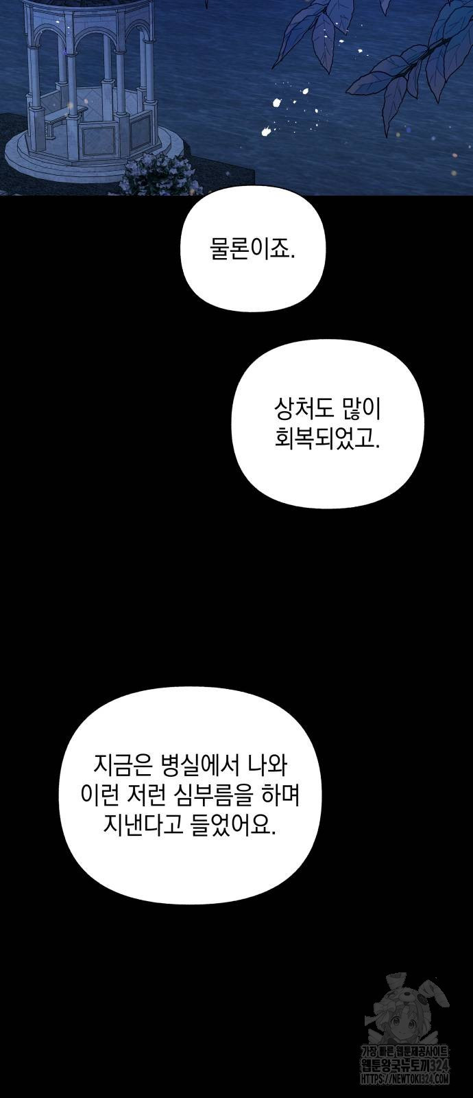 드래곤의 심장을 가지고 있습니다 68화 6