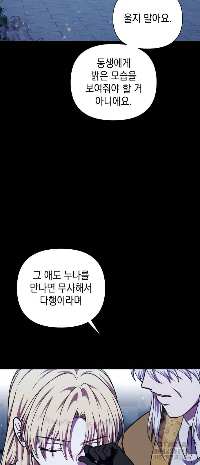 드래곤의 심장을 가지고 있습니다 68화 10