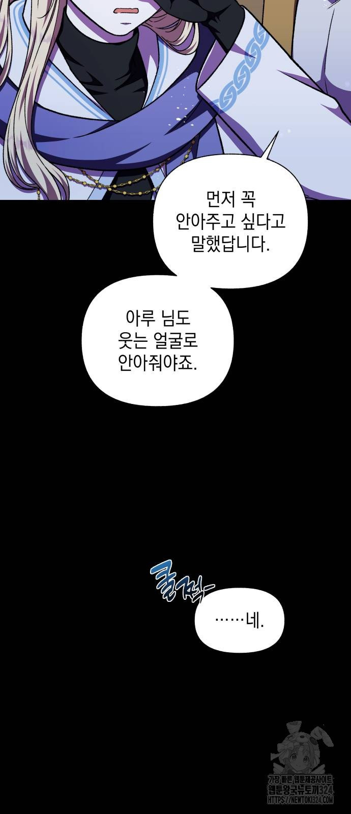 드래곤의 심장을 가지고 있습니다 68화 11