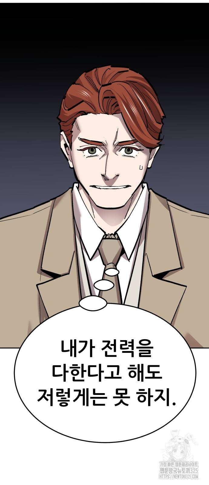 만렙돌파 2부 57화 6