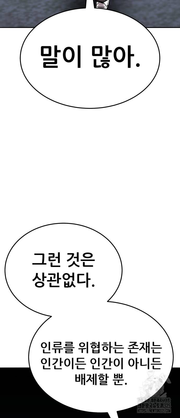 만렙돌파 2부 57화 9