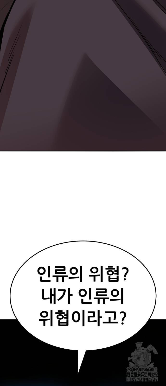 만렙돌파 2부 57화 11