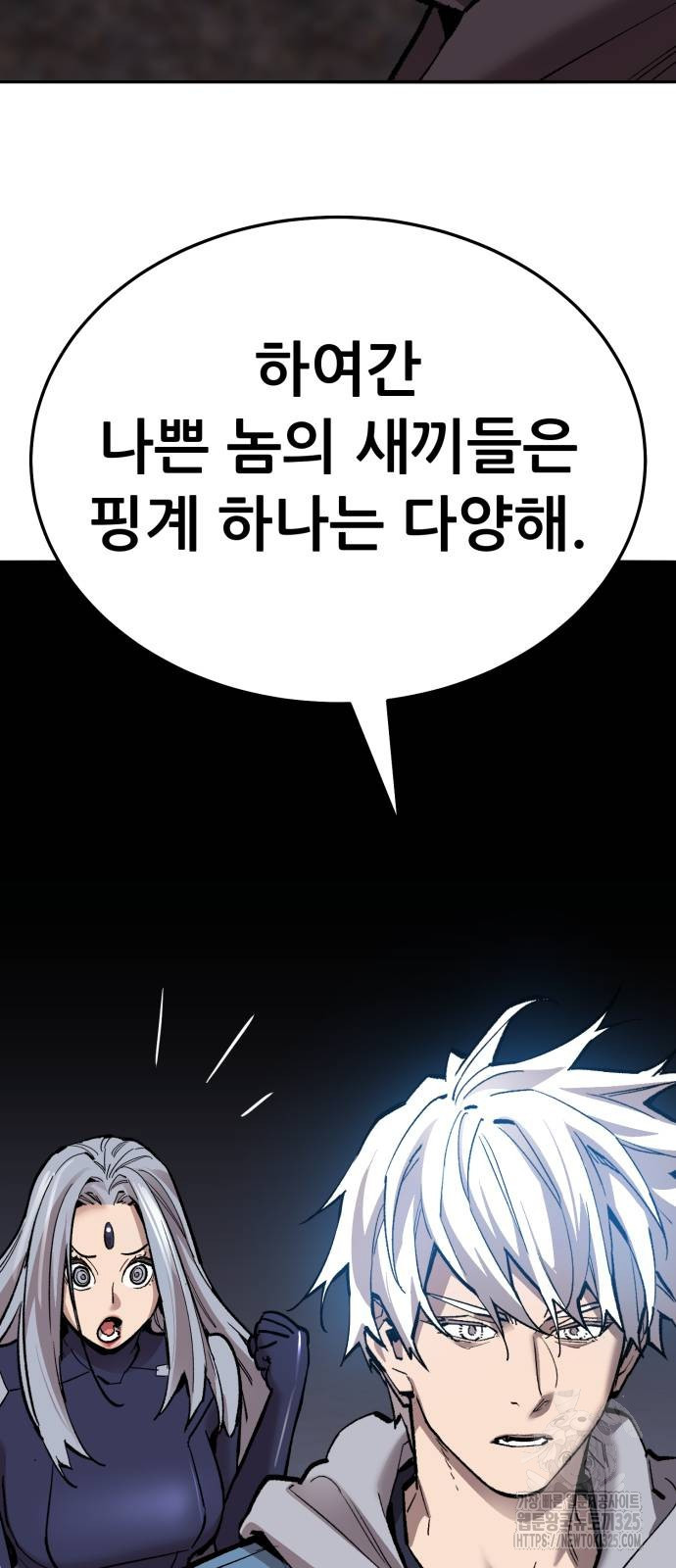 만렙돌파 2부 57화 14