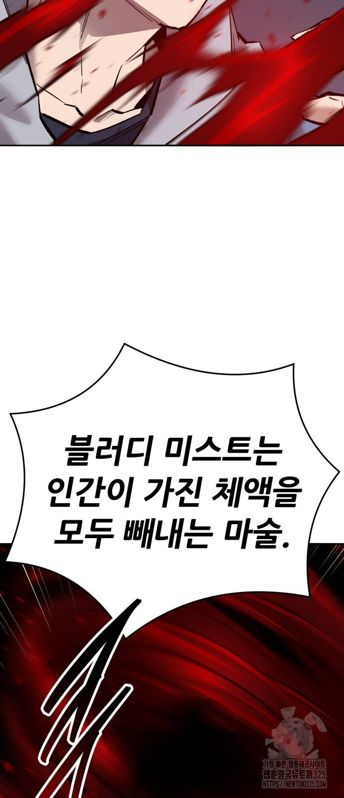 만렙돌파 2부 57화 28