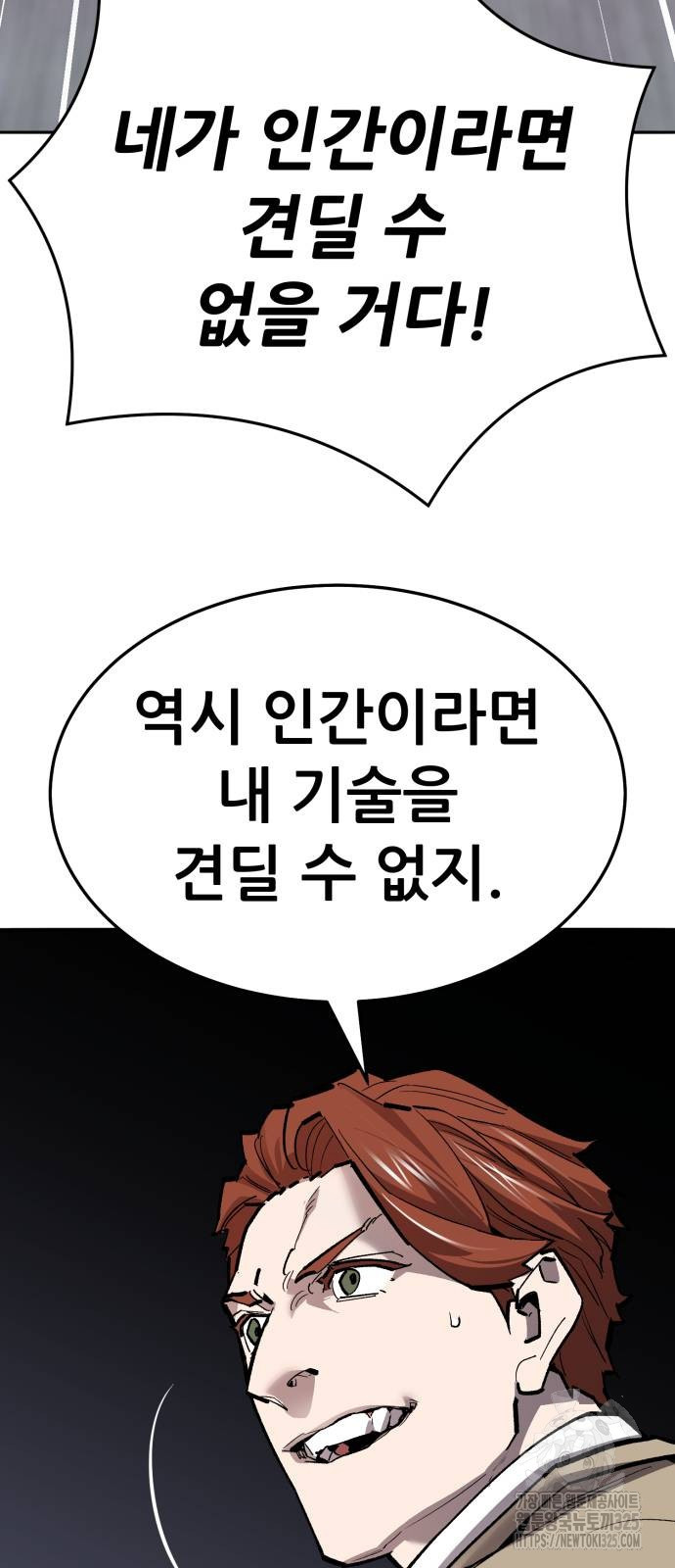 만렙돌파 2부 57화 30
