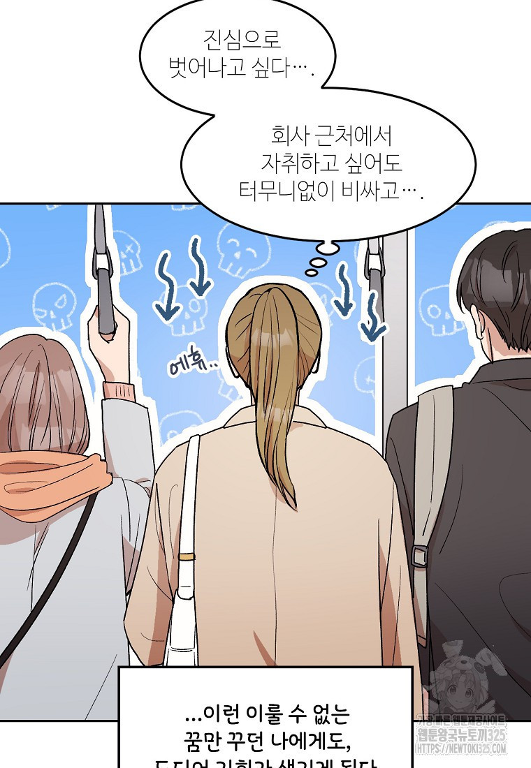 내 룸메이트를 소개합니다 1화 10