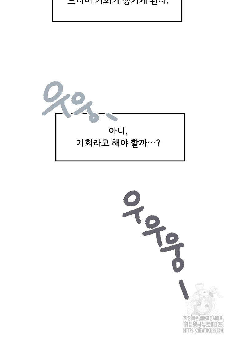 내 룸메이트를 소개합니다 1화 11