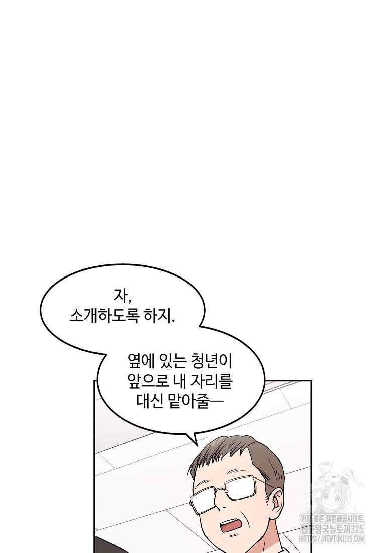 내 룸메이트를 소개합니다 1화 16