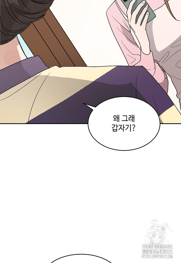 내 룸메이트를 소개합니다 11화 3