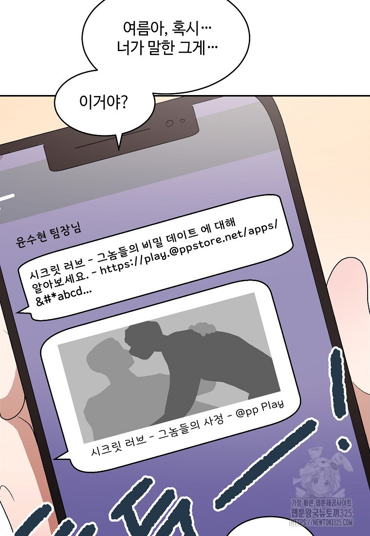 내 룸메이트를 소개합니다 11화 4