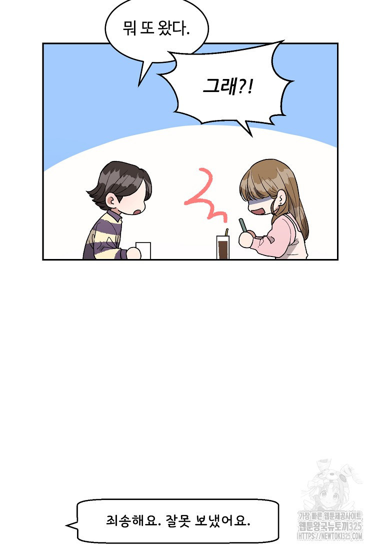 내 룸메이트를 소개합니다 11화 8