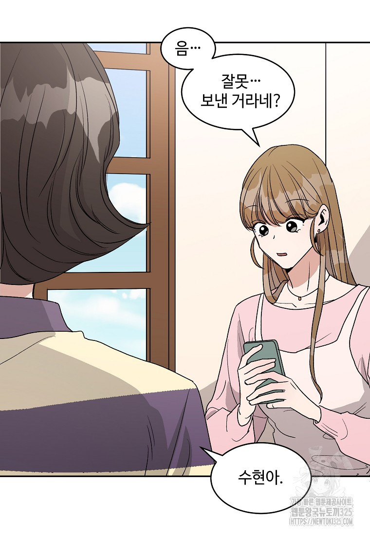 내 룸메이트를 소개합니다 11화 9