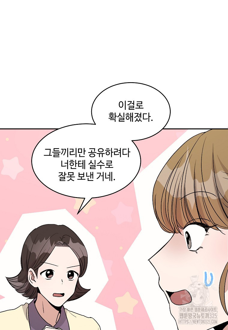 내 룸메이트를 소개합니다 11화 10
