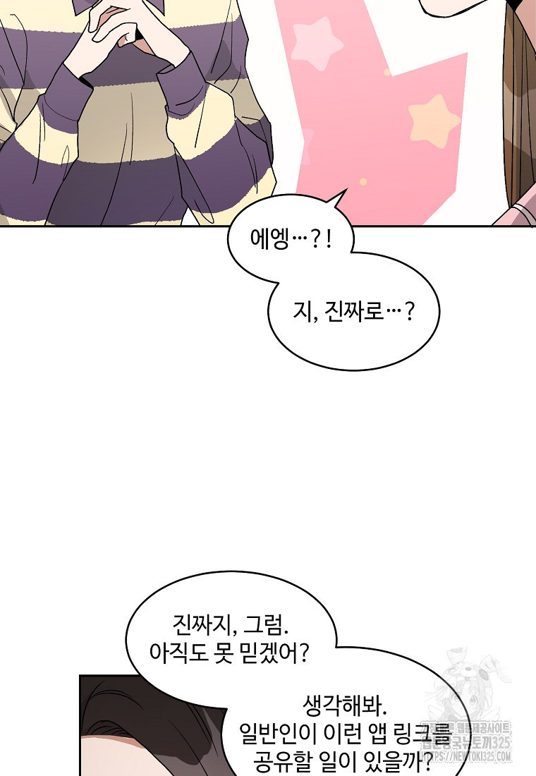 내 룸메이트를 소개합니다 11화 11