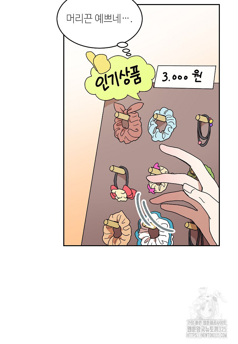 내 룸메이트를 소개합니다 21화 19