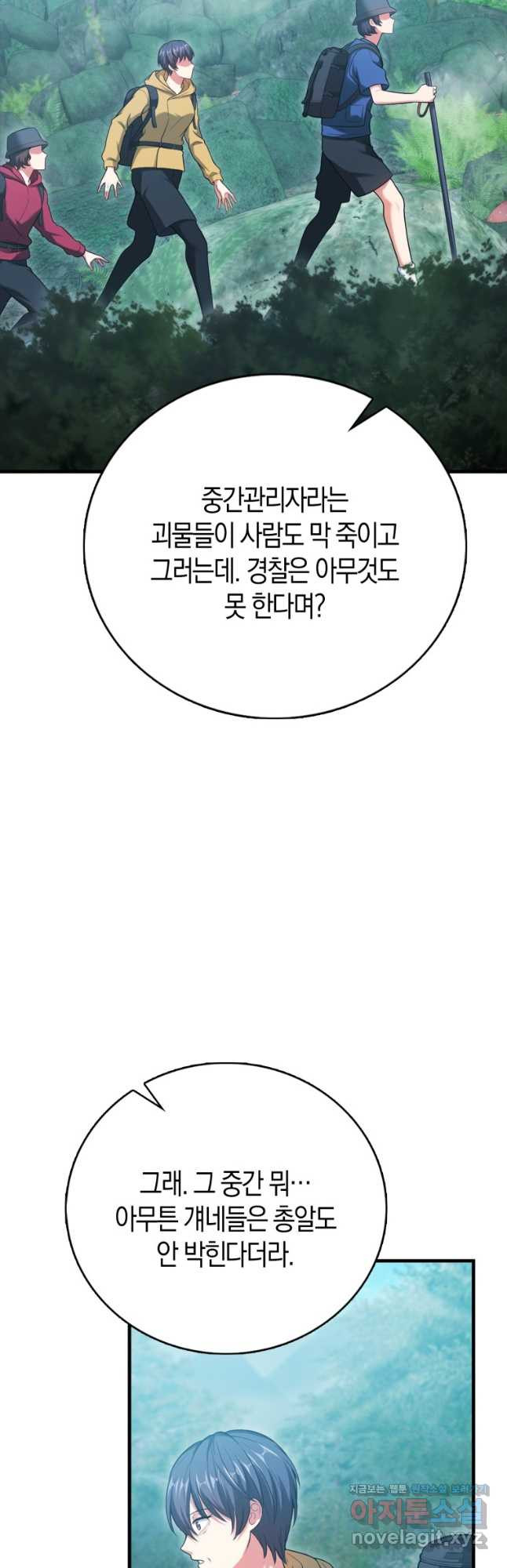 재능만렙 플레이어 28화 3