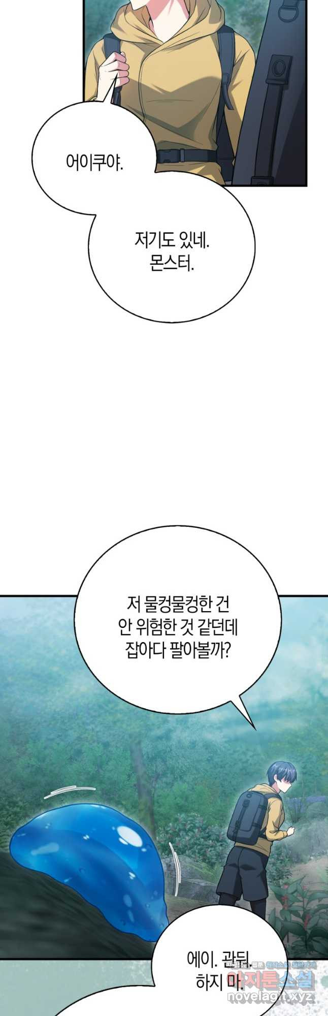 재능만렙 플레이어 28화 4