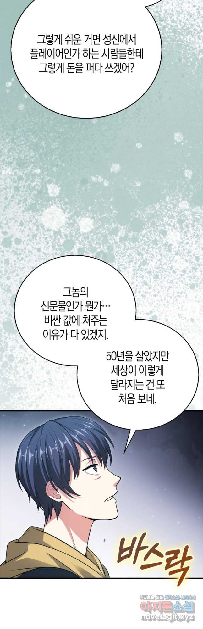 재능만렙 플레이어 28화 5