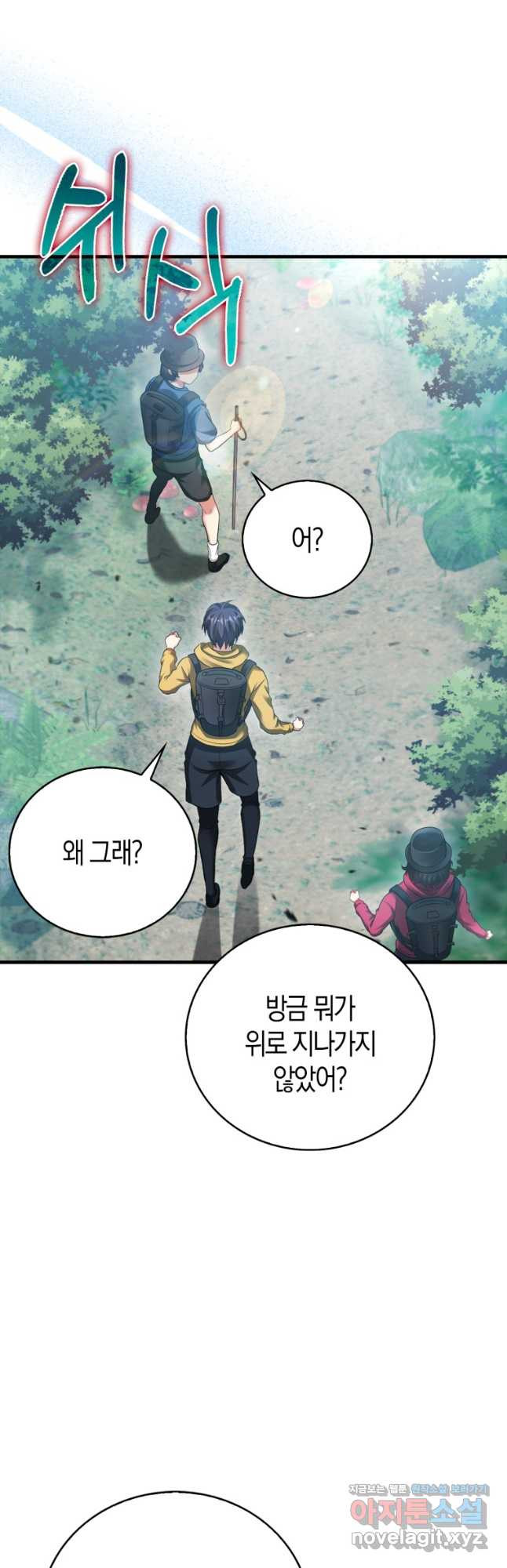 재능만렙 플레이어 28화 6