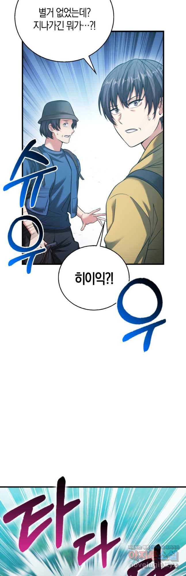 재능만렙 플레이어 28화 7